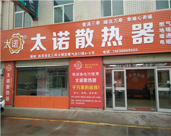 太諾采暖公司相冊(cè)